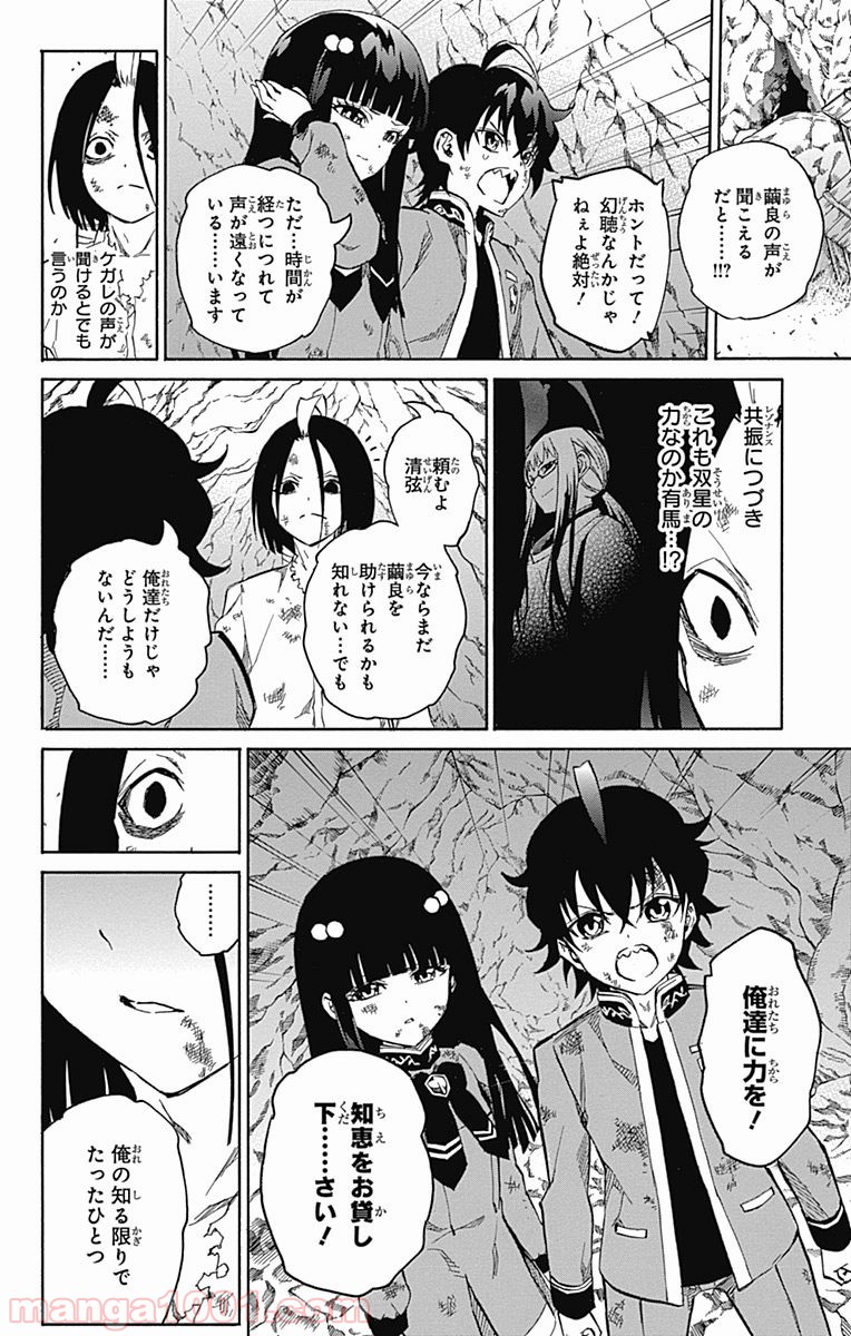 双星の陰陽師 - raw - 第9話 - https://jppp.mangajikan.cc/jppp/05241446/jkonbd3wjfn.jpg