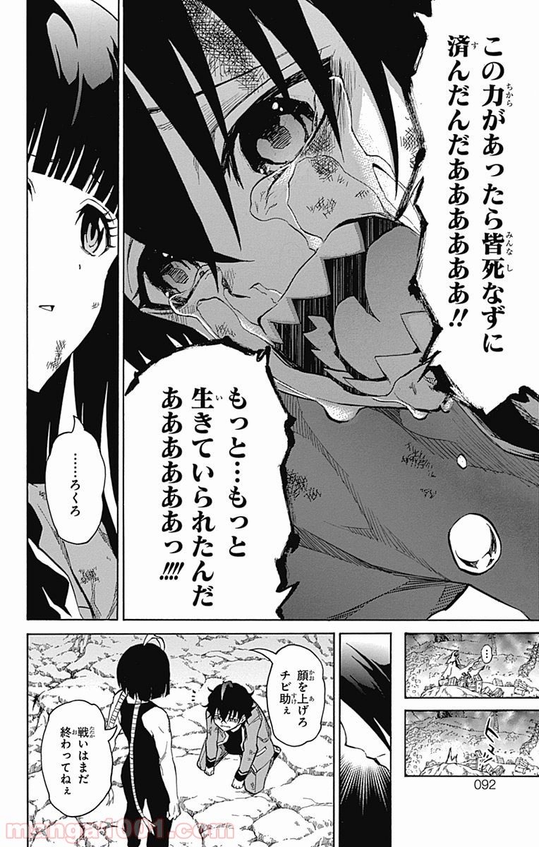 双星の陰陽師 - raw - 第9話 - https://jppp.mangajikan.cc/jppp/05241446/jmt3l30lxdx.jpg