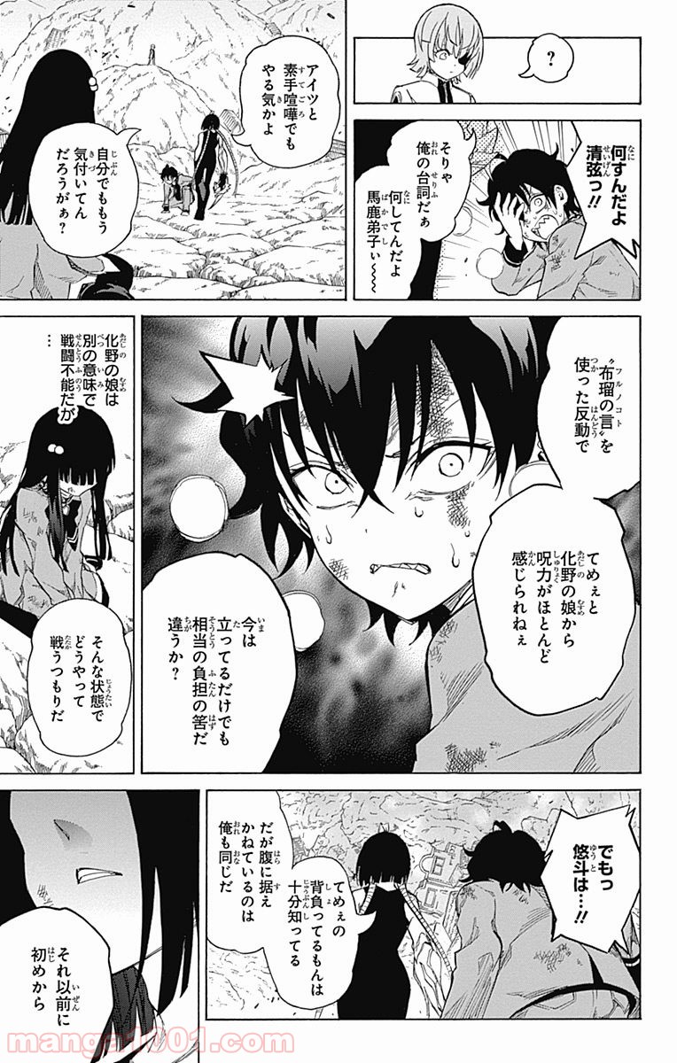 双星の陰陽師 - raw - 第10話 - https://jppp.mangajikan.cc/jppp/05241446/l1qt1fkb04n.jpg