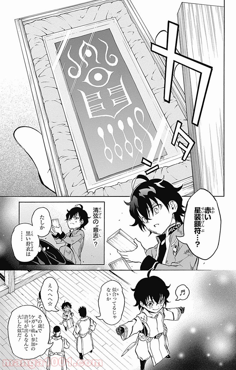 双星の陰陽師 - raw - 第11話 - https://jppp.mangajikan.cc/jppp/05241446/m0yjej5hwmo.jpg