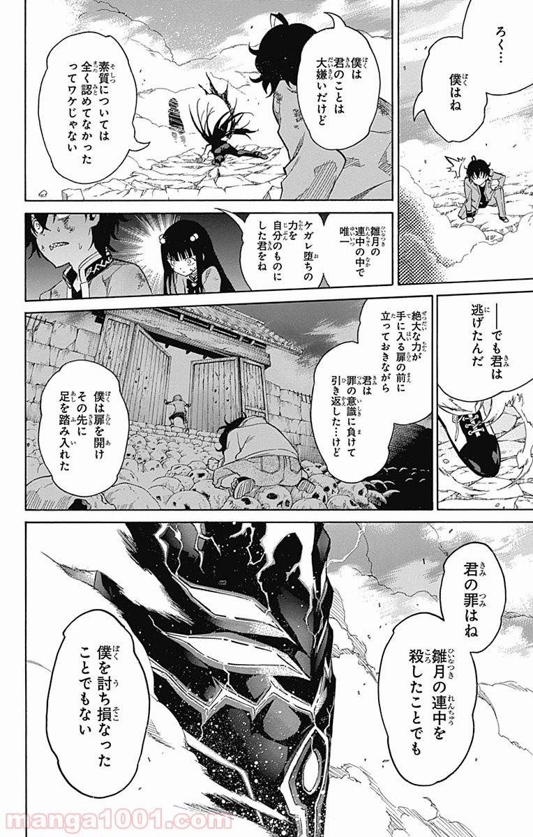 双星の陰陽師 - raw - 第10話 - https://jppp.mangajikan.cc/jppp/05241446/m4eiud3jsd2.jpg