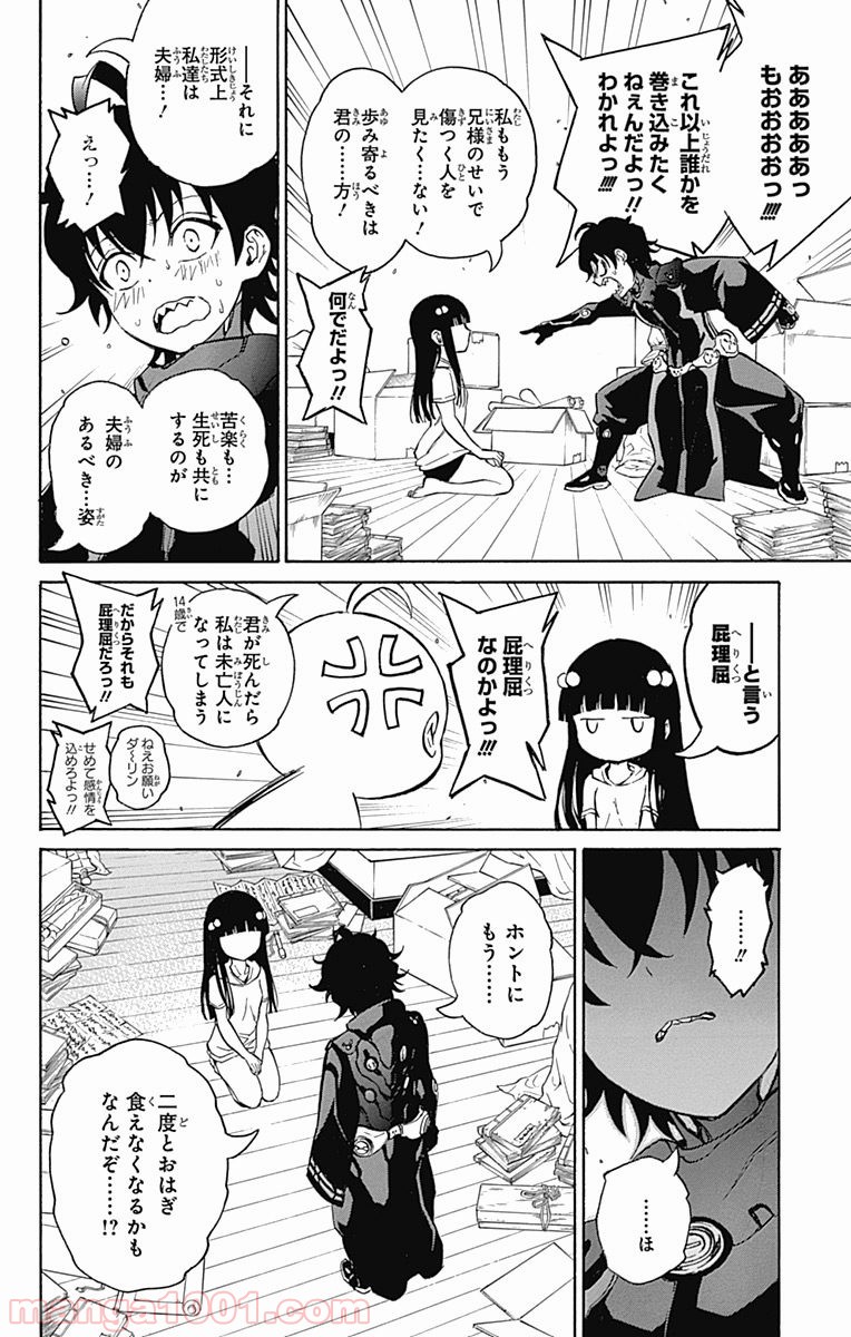双星の陰陽師 - raw - 第11話 - https://jppp.mangajikan.cc/jppp/05241446/mlbscrgpfut.jpg