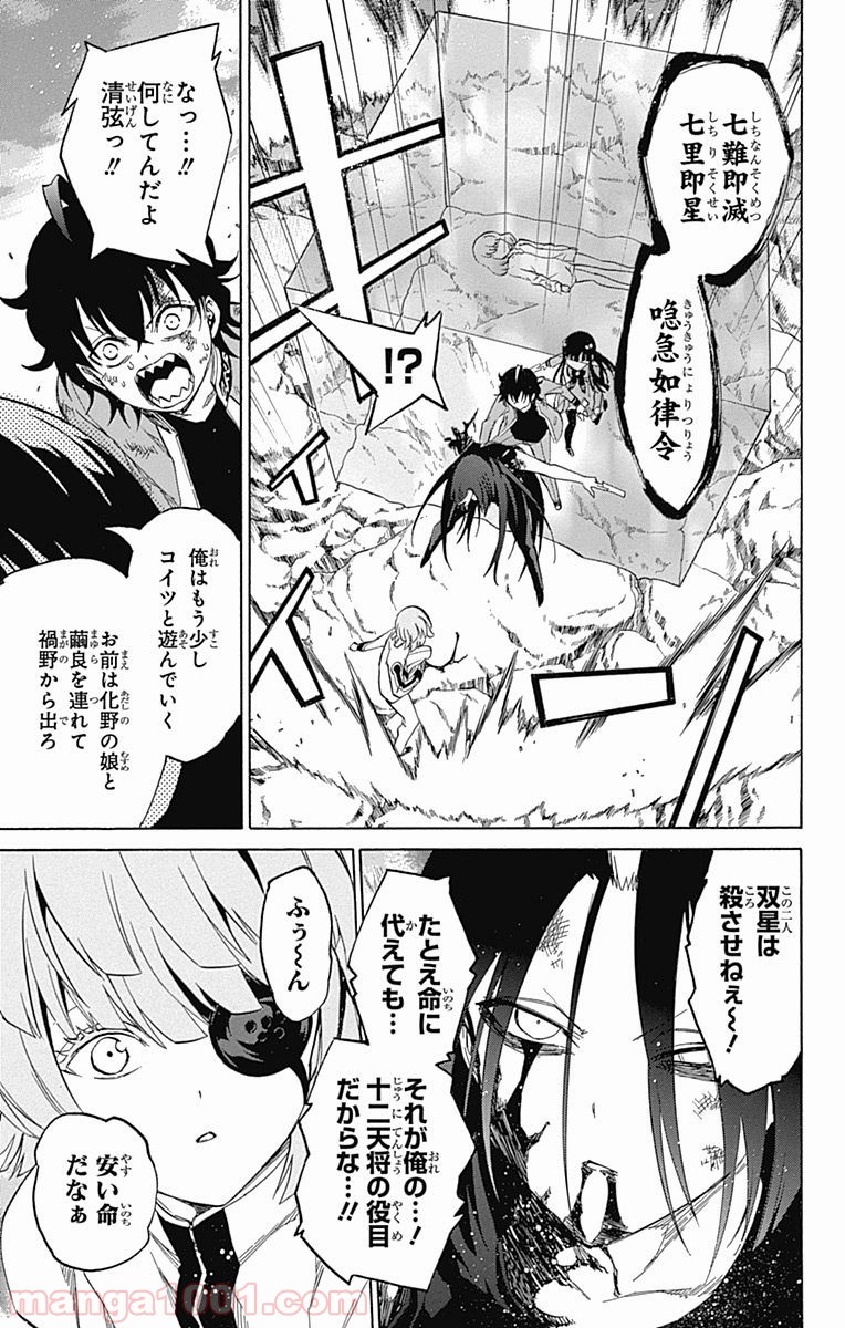 双星の陰陽師 - raw - 第10話 - https://jppp.mangajikan.cc/jppp/05241446/n12rfs1sejo.jpg
