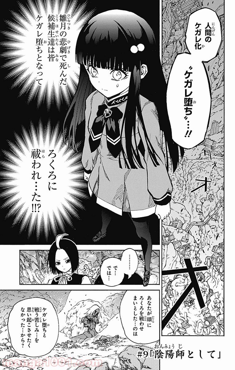 双星の陰陽師 - raw - 第9話 - https://jppp.mangajikan.cc/jppp/05241446/oghts4ogqcx.jpg