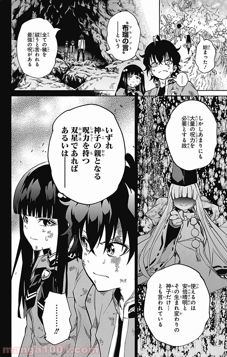双星の陰陽師 - raw - 第9話 - https://jppp.mangajikan.cc/jppp/05241446/on3kmagvcfk.jpg