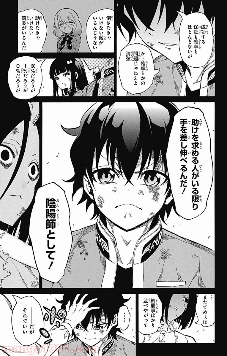 双星の陰陽師 - raw - 第9話 - https://jppp.mangajikan.cc/jppp/05241446/qmro15cyaaw.jpg