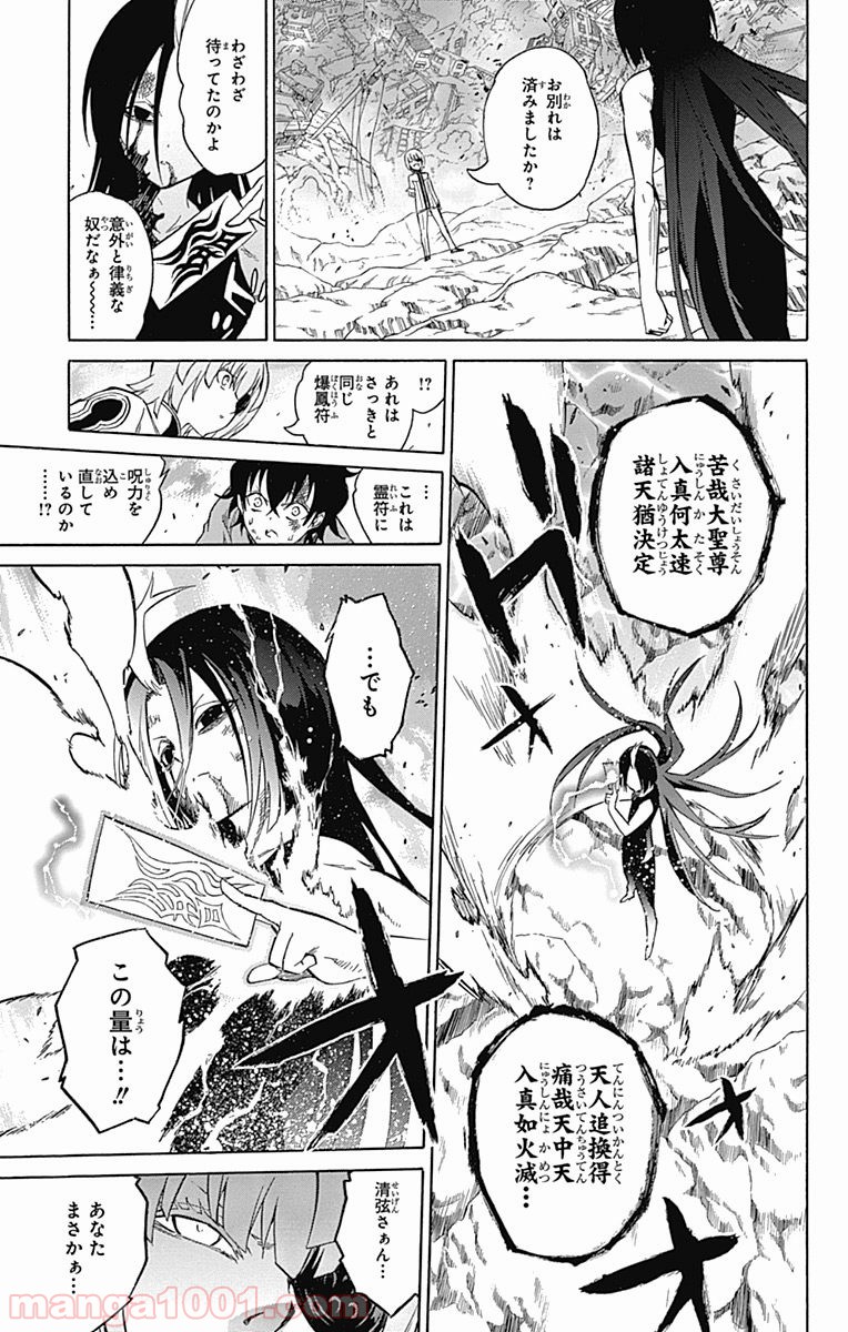 双星の陰陽師 - raw - 第11話 - https://jppp.mangajikan.cc/jppp/05241446/qylodkbsol0.jpg