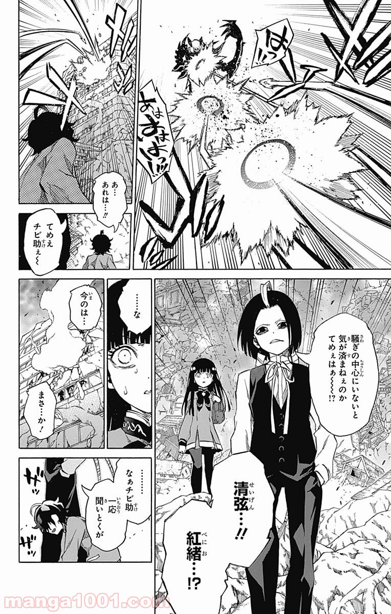 双星の陰陽師 - raw - 第9話 - https://jppp.mangajikan.cc/jppp/05241446/s1qnrenesl5.jpg