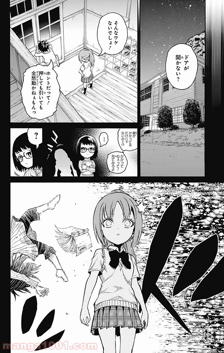 双星の陰陽師 - raw - 第10話 - https://jppp.mangajikan.cc/jppp/05241446/silq0hrdy0w.jpg