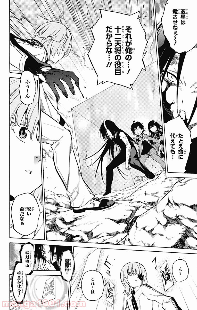 双星の陰陽師 - raw - 第11話 - https://jppp.mangajikan.cc/jppp/05241446/sopr1n5luj2.jpg
