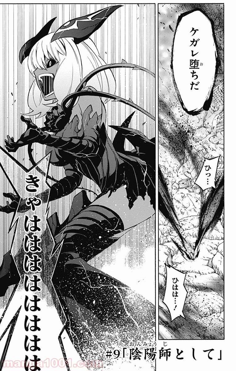 双星の陰陽師 - raw - 第9話 - https://jppp.mangajikan.cc/jppp/05241446/u302vnivyga.jpg