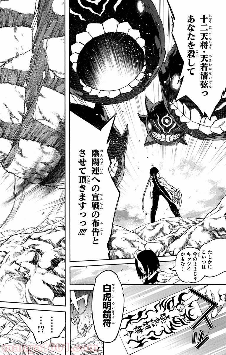 双星の陰陽師 - raw - 第10話 - https://jppp.mangajikan.cc/jppp/05241446/utej0zm13bw.jpg