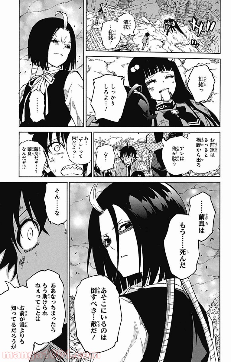 双星の陰陽師 - raw - 第9話 - https://jppp.mangajikan.cc/jppp/05241446/vztfb5lanmo.jpg
