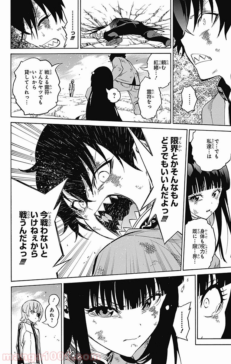 双星の陰陽師 - raw - 第10話 - https://jppp.mangajikan.cc/jppp/05241446/wk0fziknkva.jpg