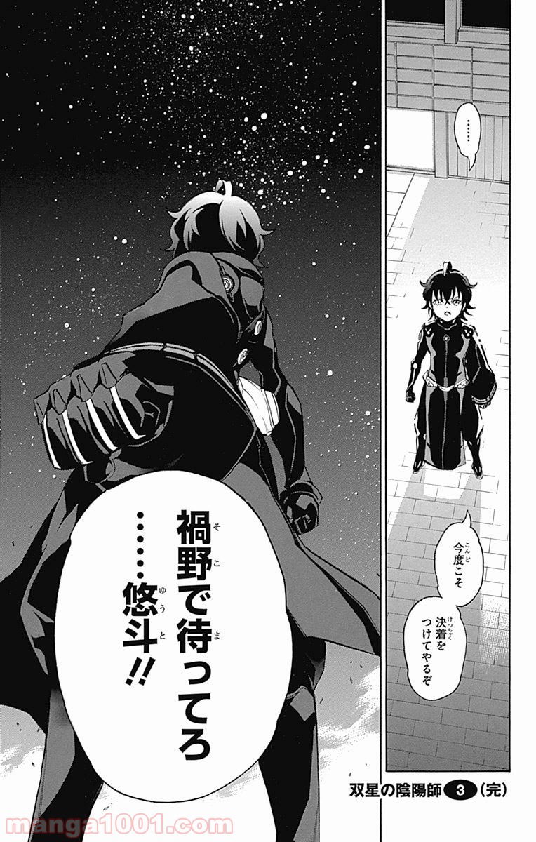 双星の陰陽師 - raw - 第11話 - https://jppp.mangajikan.cc/jppp/05241446/x50vmwiezfl.jpg