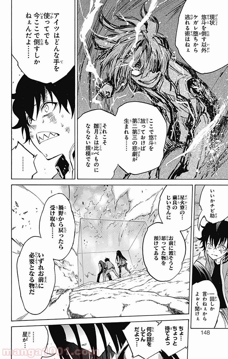 双星の陰陽師 - raw - 第11話 - https://jppp.mangajikan.cc/jppp/05241446/y33urezt2m5.jpg