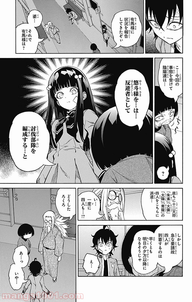 双星の陰陽師 - raw - 第11話 - https://jppp.mangajikan.cc/jppp/05241446/yjp3wiycd43.jpg