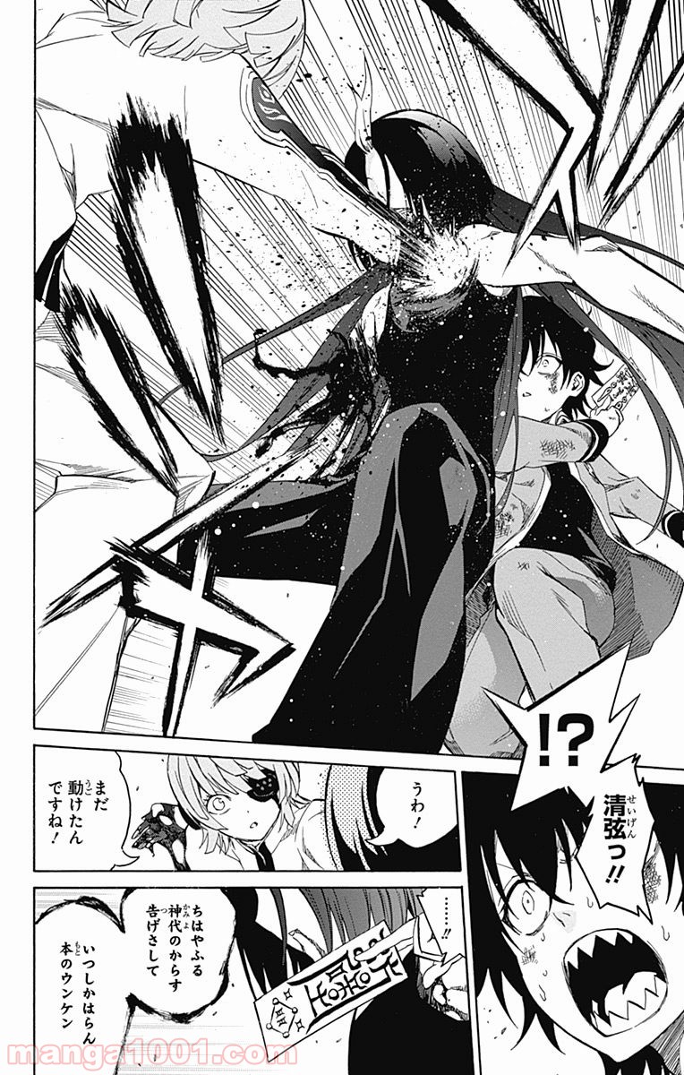 双星の陰陽師 - raw - 第10話 - https://jppp.mangajikan.cc/jppp/05241446/ztxamvph1nh.jpg