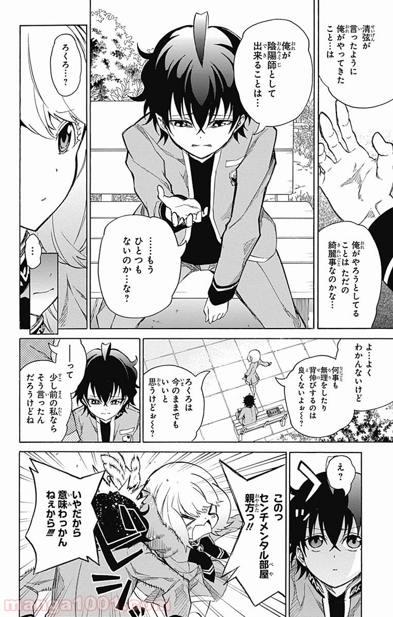 双星の陰陽師 - raw - 第8話 - https://jppp.mangajikan.cc/jppp/05241447/0r1tz40nrf4.jpg