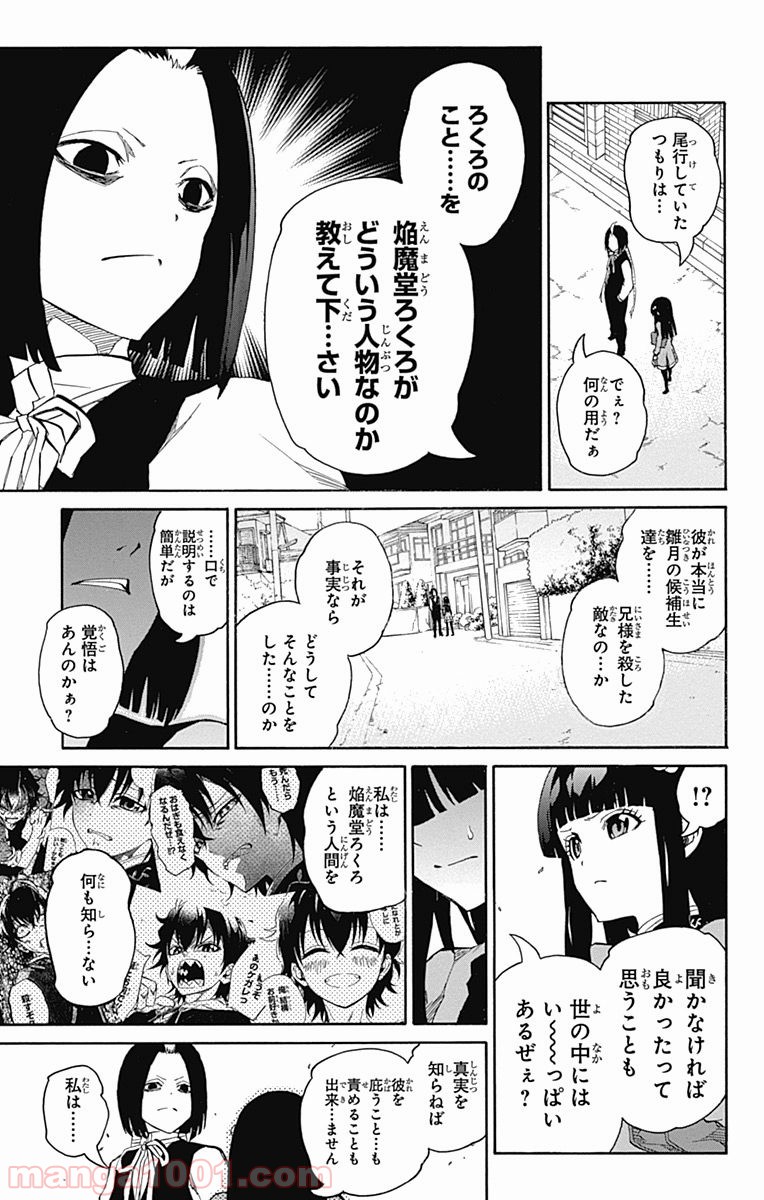 双星の陰陽師 - raw - 第8話 - https://jppp.mangajikan.cc/jppp/05241447/1ewsegoduo0.jpg