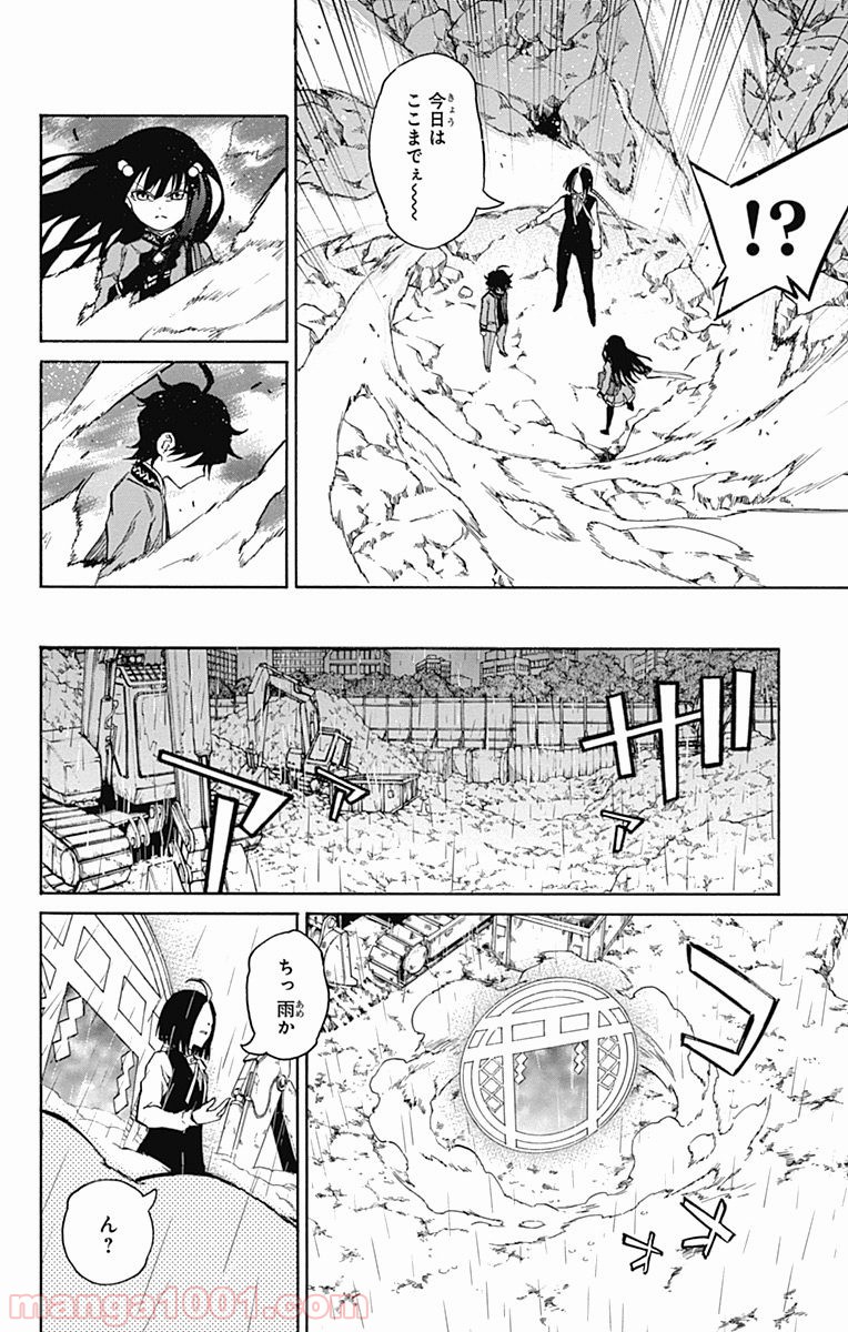 双星の陰陽師 - raw - 第8話 - https://jppp.mangajikan.cc/jppp/05241447/3mlbxtfl113.jpg