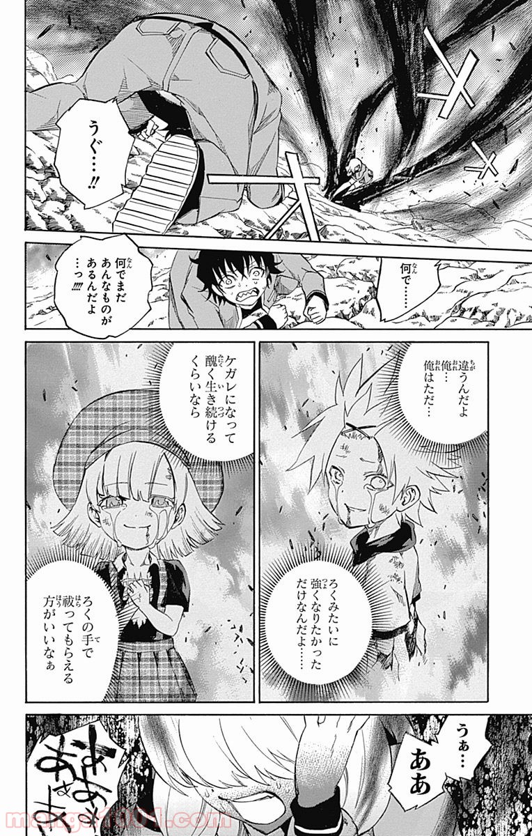 双星の陰陽師 - raw - 第8話 - https://jppp.mangajikan.cc/jppp/05241447/3oid0clzntp.jpg