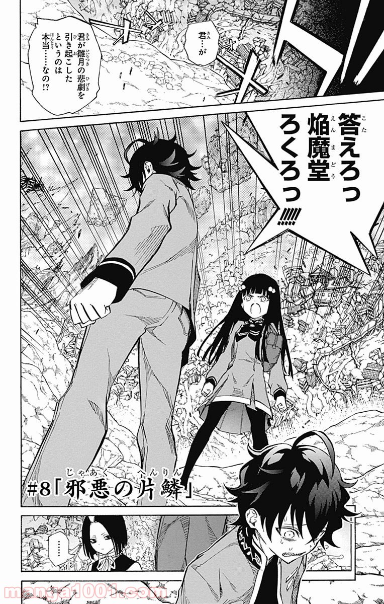 双星の陰陽師 - raw - 第8話 - https://jppp.mangajikan.cc/jppp/05241447/bj43vm3ae0e.jpg