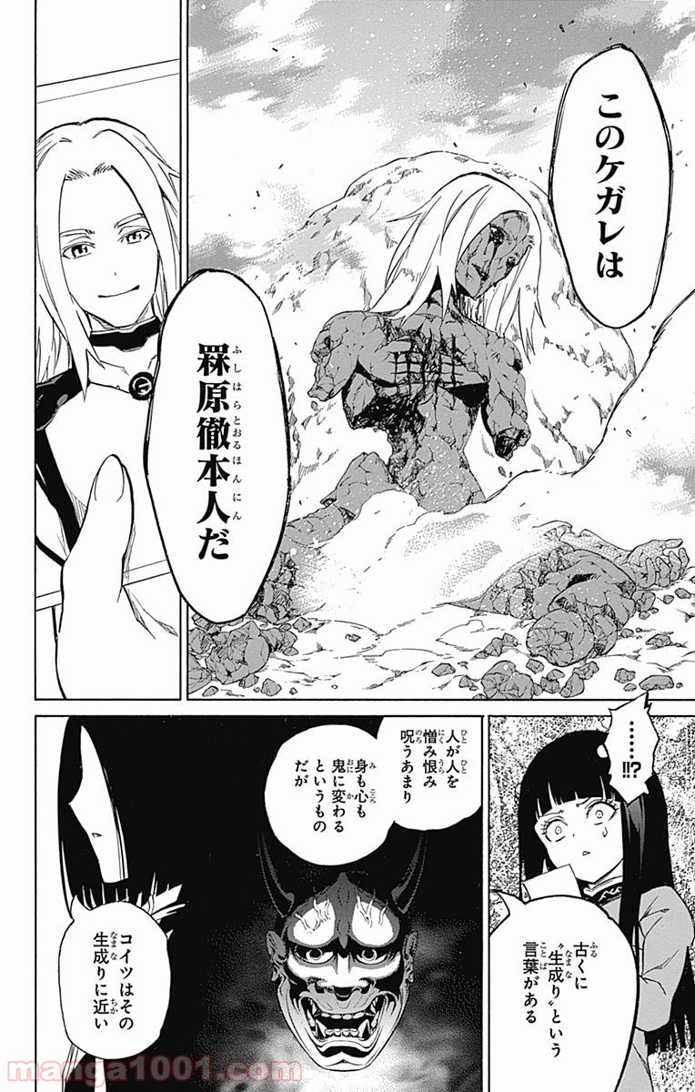 双星の陰陽師 - raw - 第8話 - https://jppp.mangajikan.cc/jppp/05241447/jitnto0rryf.jpg
