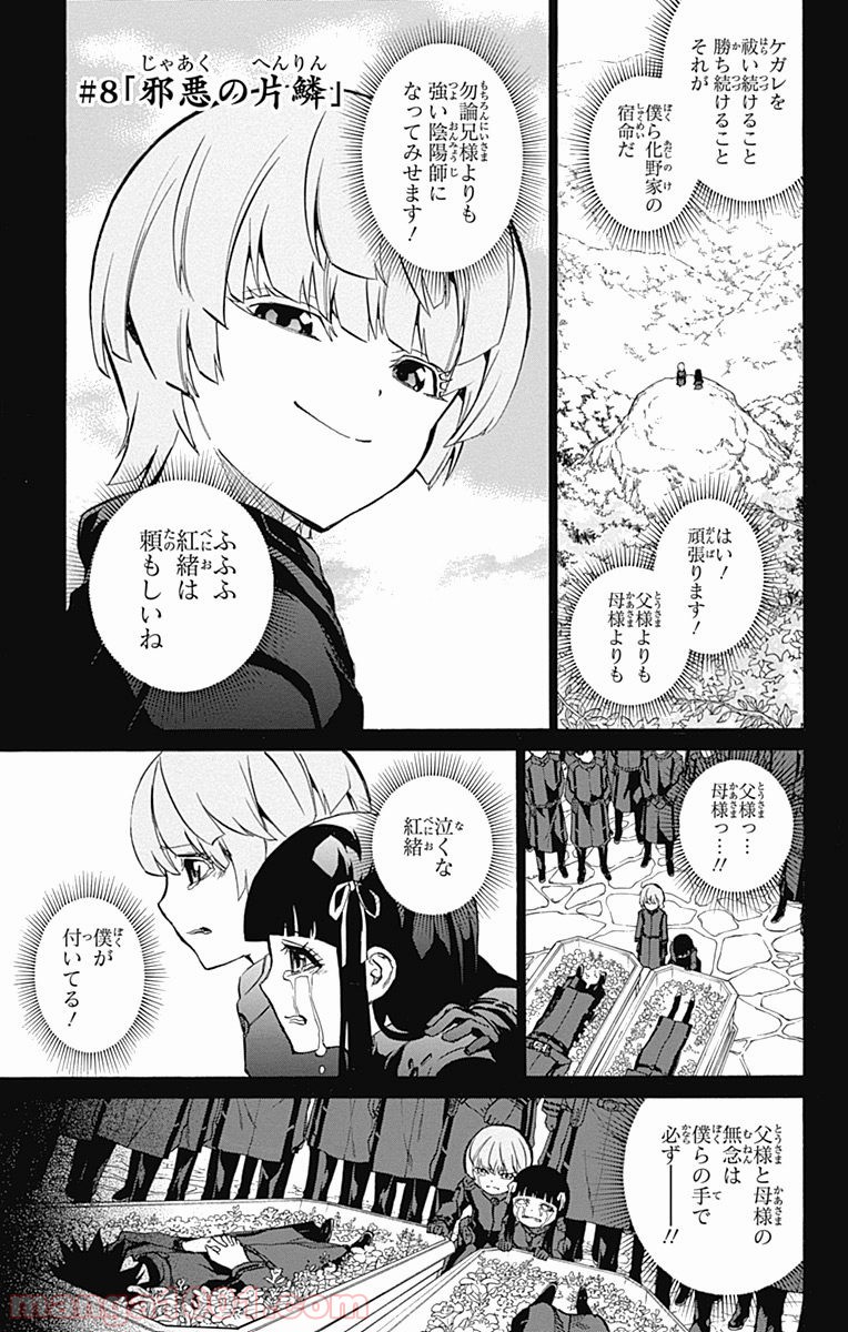 双星の陰陽師 - raw - 第8話 - https://jppp.mangajikan.cc/jppp/05241447/jo1yvrx20am.jpg