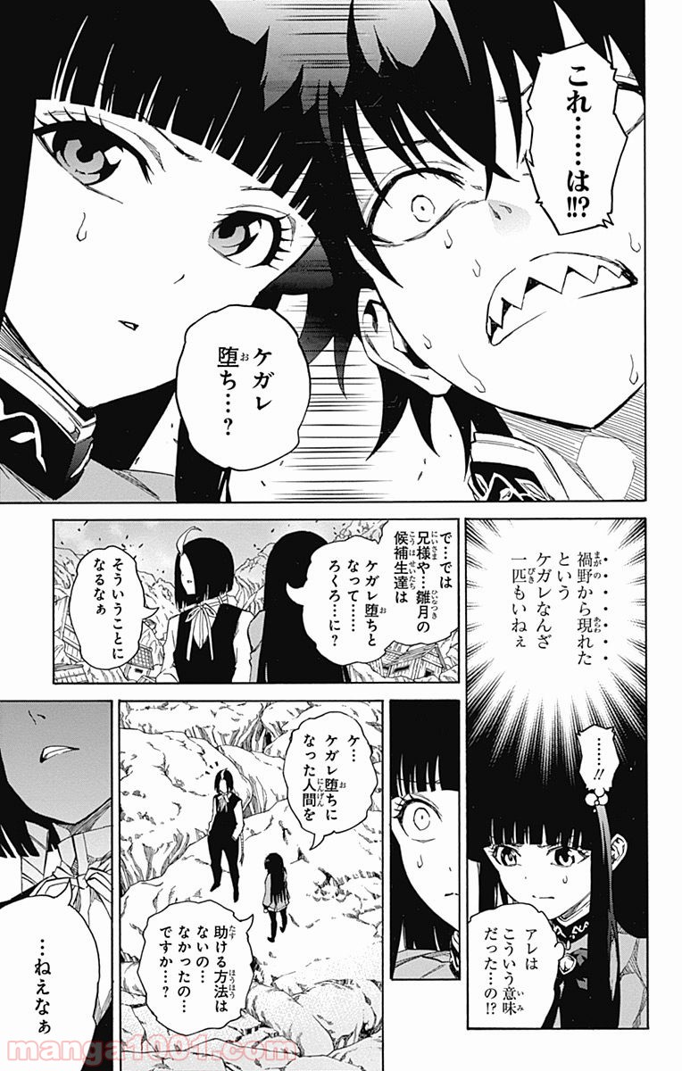 双星の陰陽師 - raw - 第8話 - https://jppp.mangajikan.cc/jppp/05241447/kuy0o1i1qlc.jpg