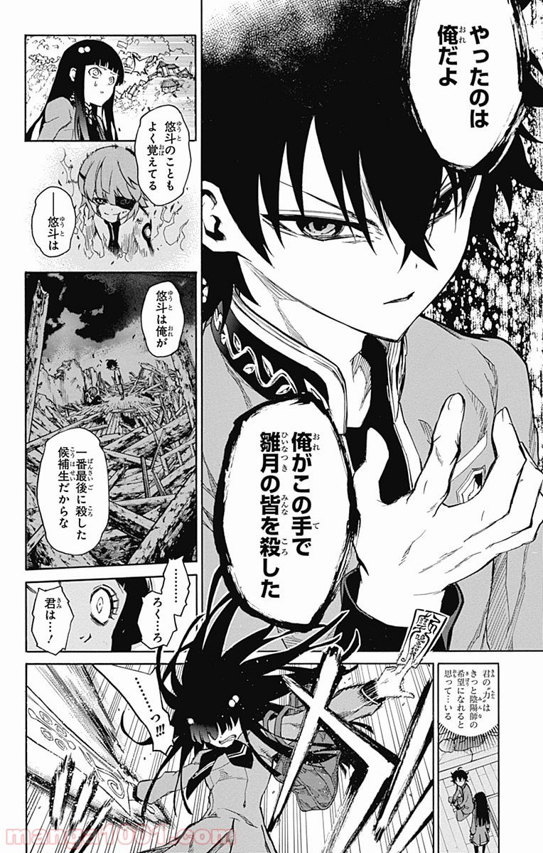 双星の陰陽師 - raw - 第8話 - https://jppp.mangajikan.cc/jppp/05241447/p0pnkilk35m.jpg