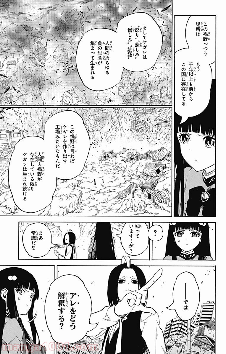 双星の陰陽師 - raw - 第8話 - https://jppp.mangajikan.cc/jppp/05241447/tnfm000g1es.jpg