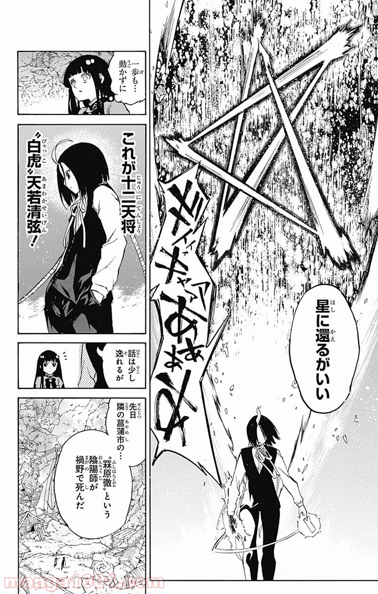双星の陰陽師 - raw - 第8話 - https://jppp.mangajikan.cc/jppp/05241447/vgxlqupue1s.jpg