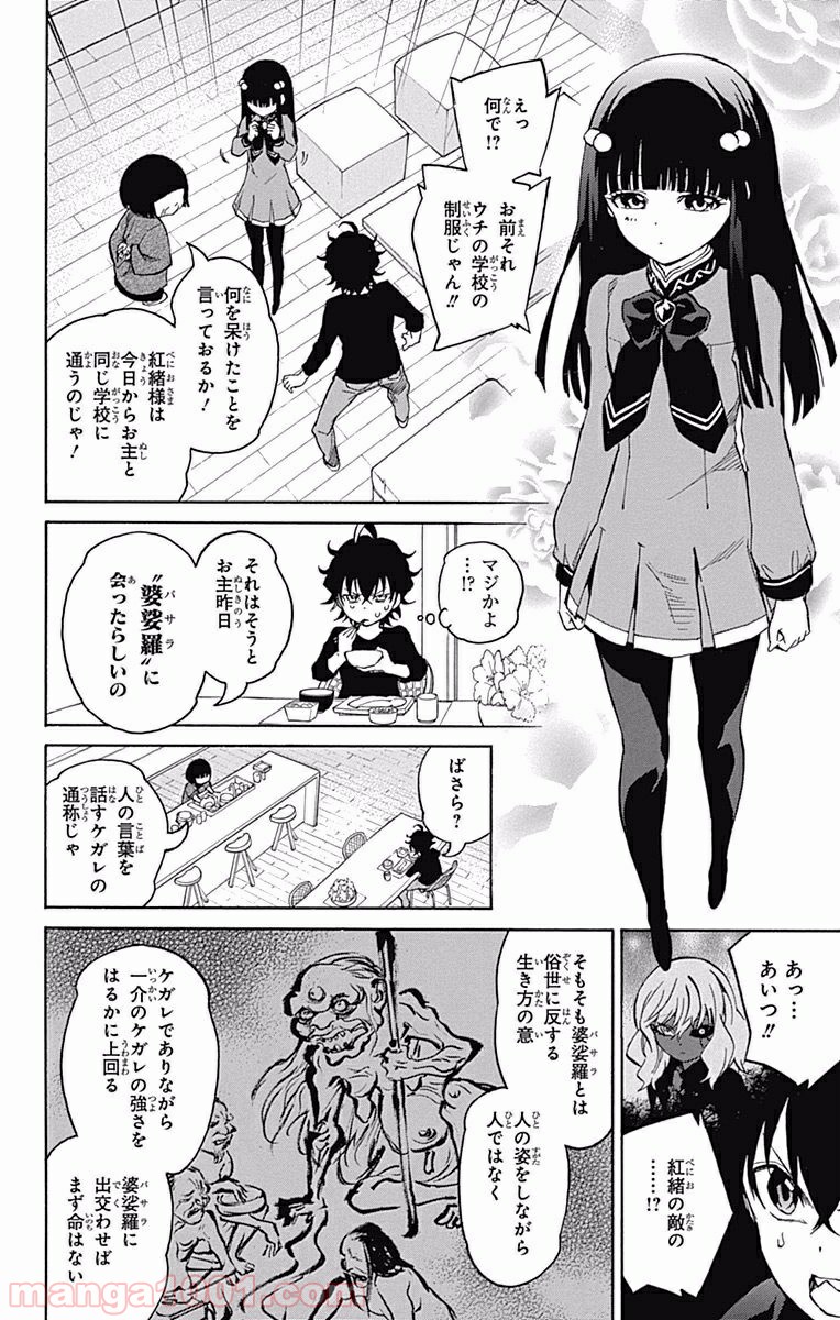 双星の陰陽師 - raw - 第6話 - https://jppp.mangajikan.cc/jppp/05241448/3kyzqju3cve.jpg