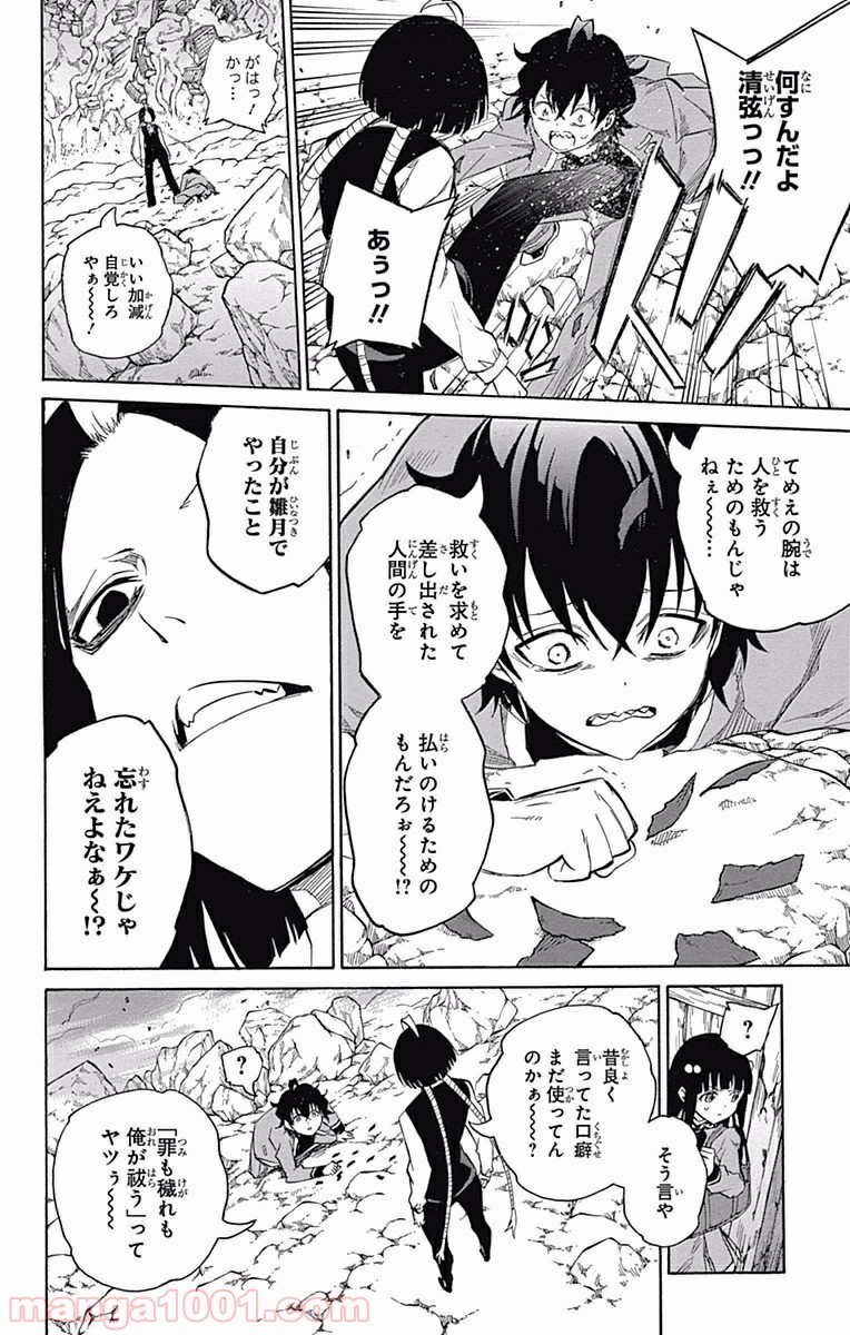 双星の陰陽師 - raw - 第7話 - https://jppp.mangajikan.cc/jppp/05241448/3sr2xthw40n.jpg