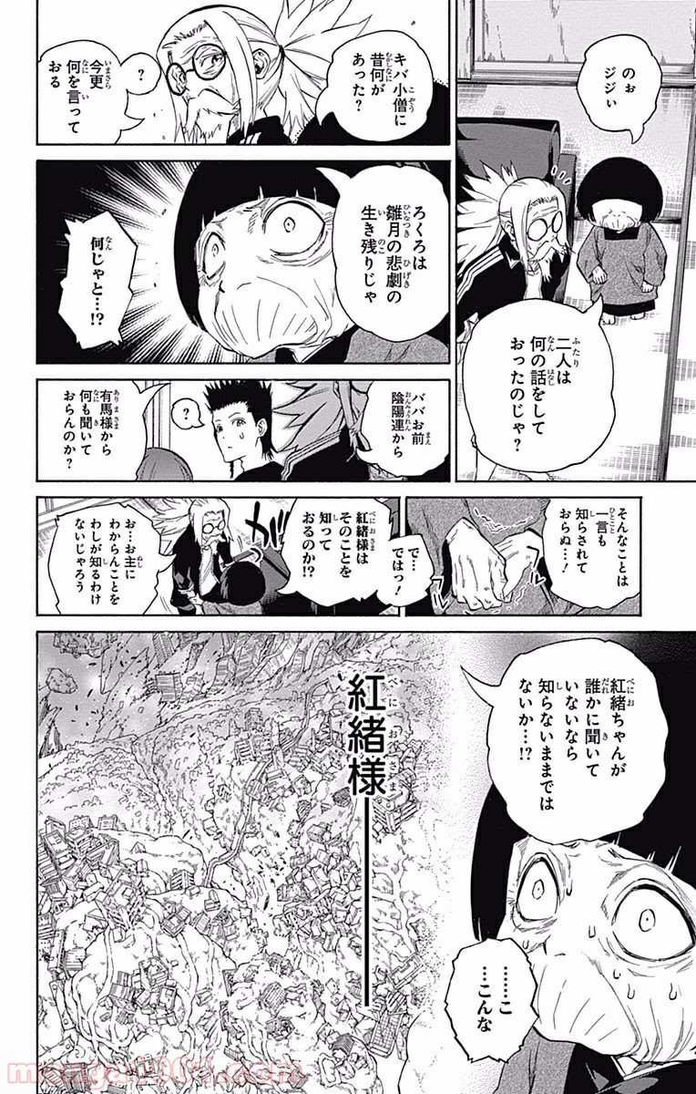 双星の陰陽師 - raw - 第7話 - https://jppp.mangajikan.cc/jppp/05241448/3vrzgesimc5.jpg