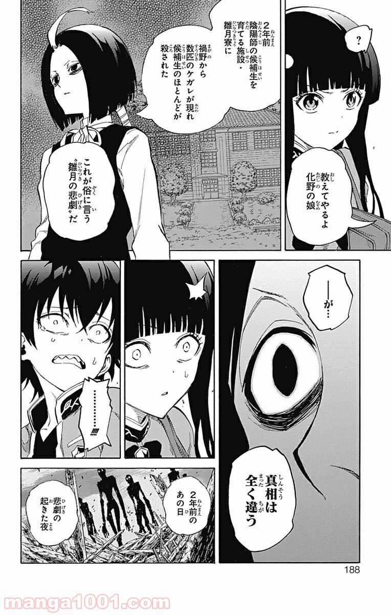双星の陰陽師 - raw - 第7話 - https://jppp.mangajikan.cc/jppp/05241448/5ml2krfh30f.jpg