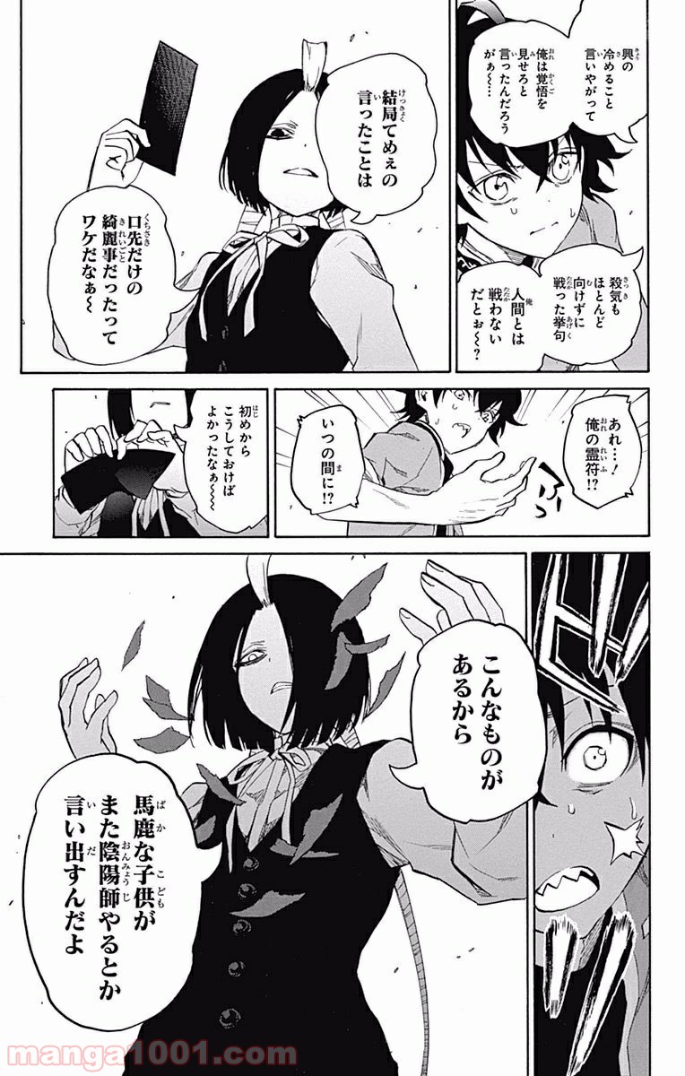双星の陰陽師 - raw - 第7話 - https://jppp.mangajikan.cc/jppp/05241448/5nqvrxllqvf.jpg