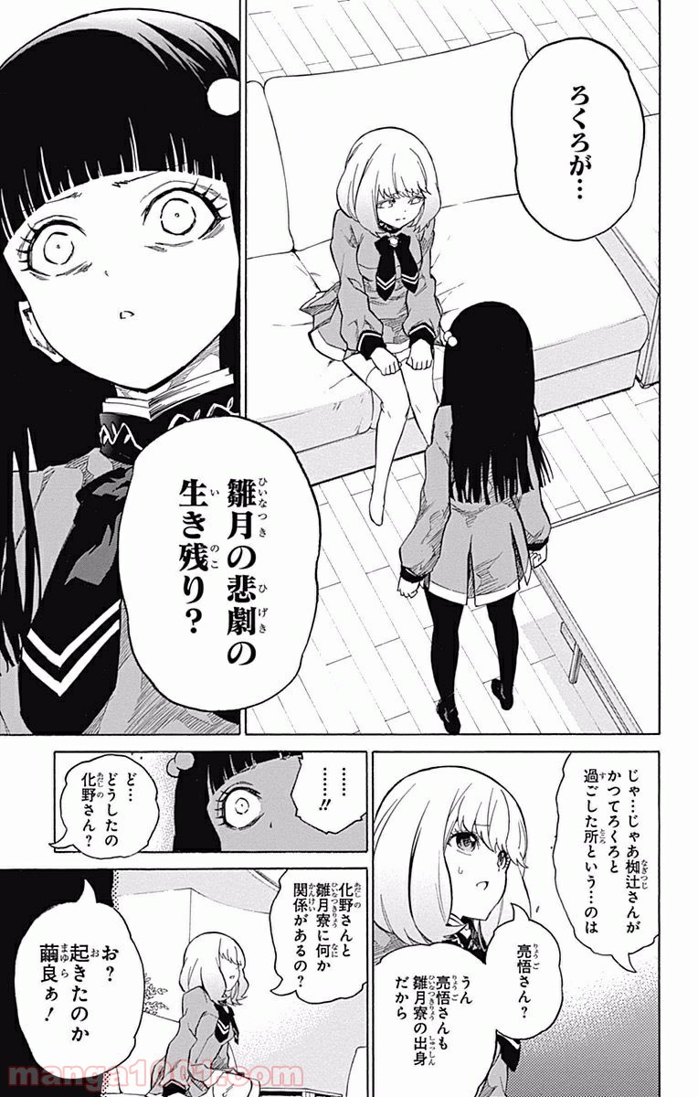 双星の陰陽師 - raw - 第7話 - https://jppp.mangajikan.cc/jppp/05241448/5yqgglzu5rn.jpg