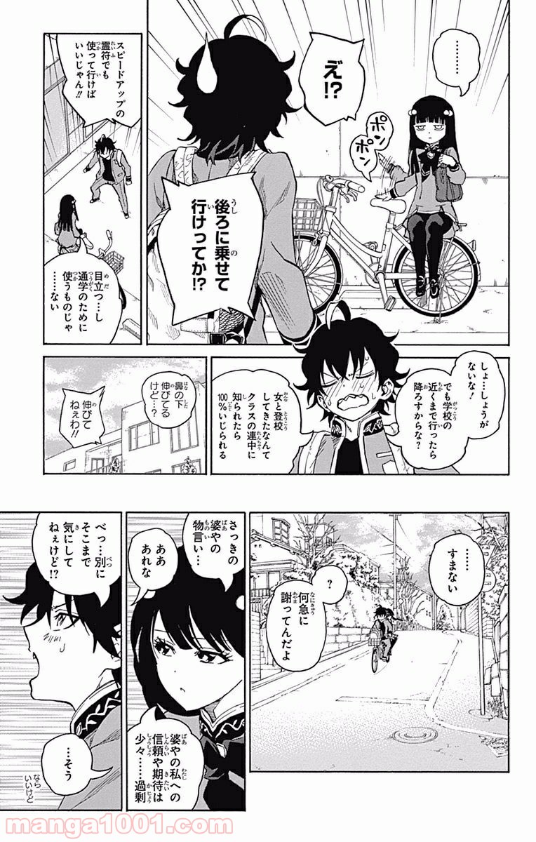 双星の陰陽師 - raw - 第6話 - https://jppp.mangajikan.cc/jppp/05241448/afkmzeozbab.jpg