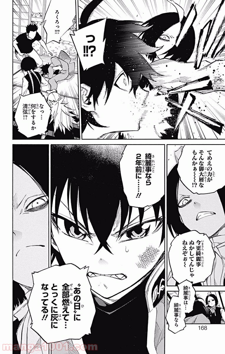 双星の陰陽師 - raw - 第7話 - https://jppp.mangajikan.cc/jppp/05241448/b3rj4tkgy2z.jpg