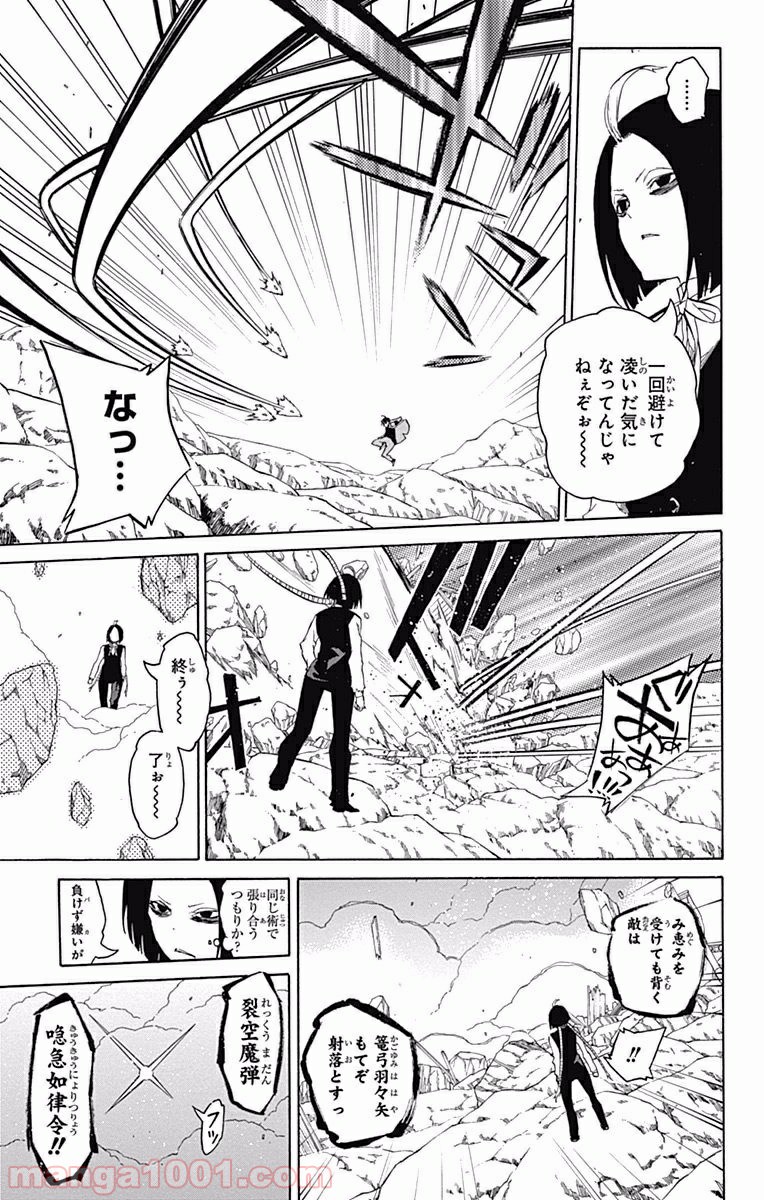 双星の陰陽師 - raw - 第7話 - https://jppp.mangajikan.cc/jppp/05241448/brl01wpoymq.jpg