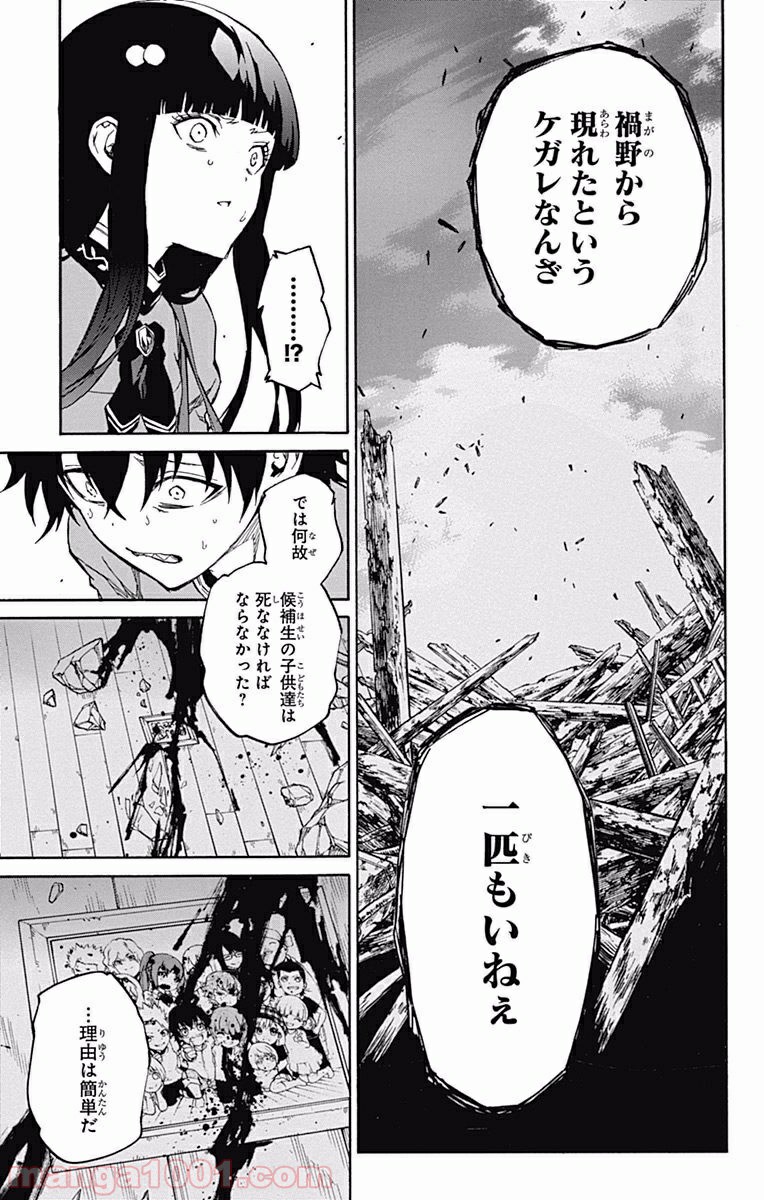 双星の陰陽師 - raw - 第7話 - https://jppp.mangajikan.cc/jppp/05241448/bv2rfuyx4sm.jpg