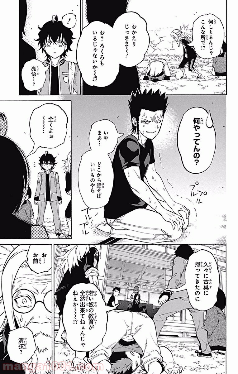 双星の陰陽師 - raw - 第7話 - https://jppp.mangajikan.cc/jppp/05241448/doohzeql5rm.jpg