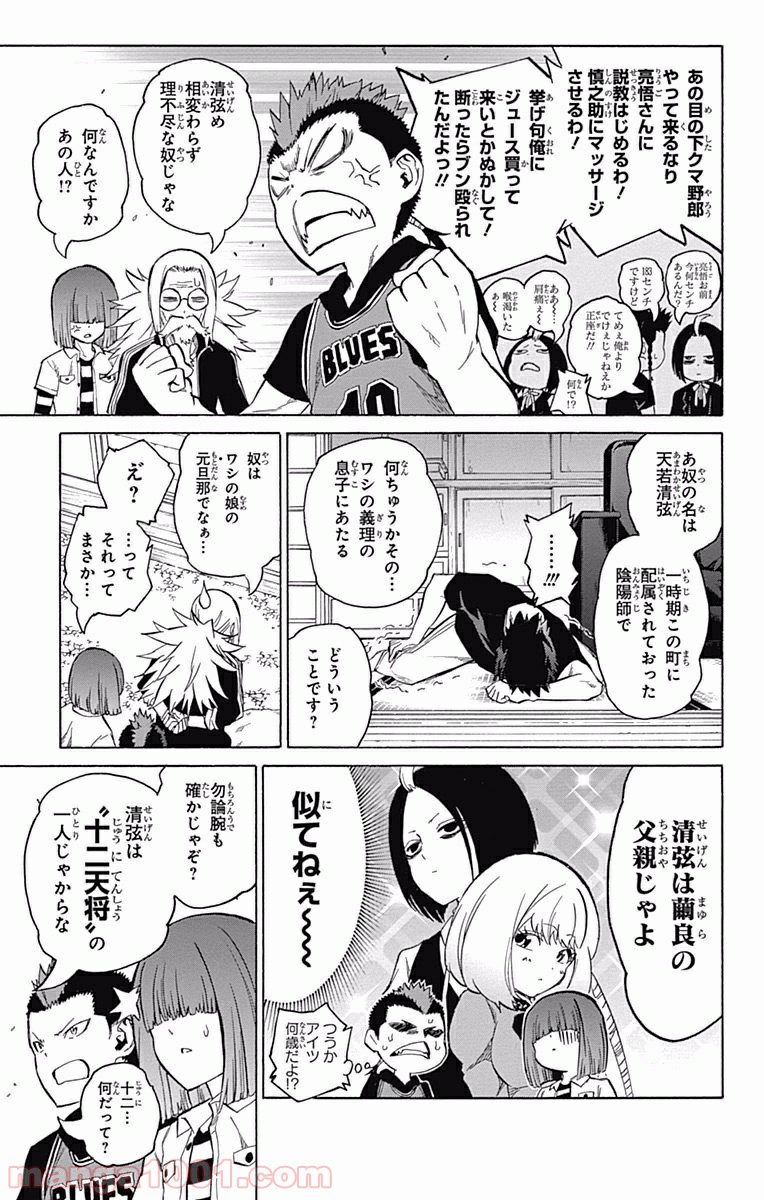 双星の陰陽師 - raw - 第7話 - https://jppp.mangajikan.cc/jppp/05241448/epwusf3fedw.jpg