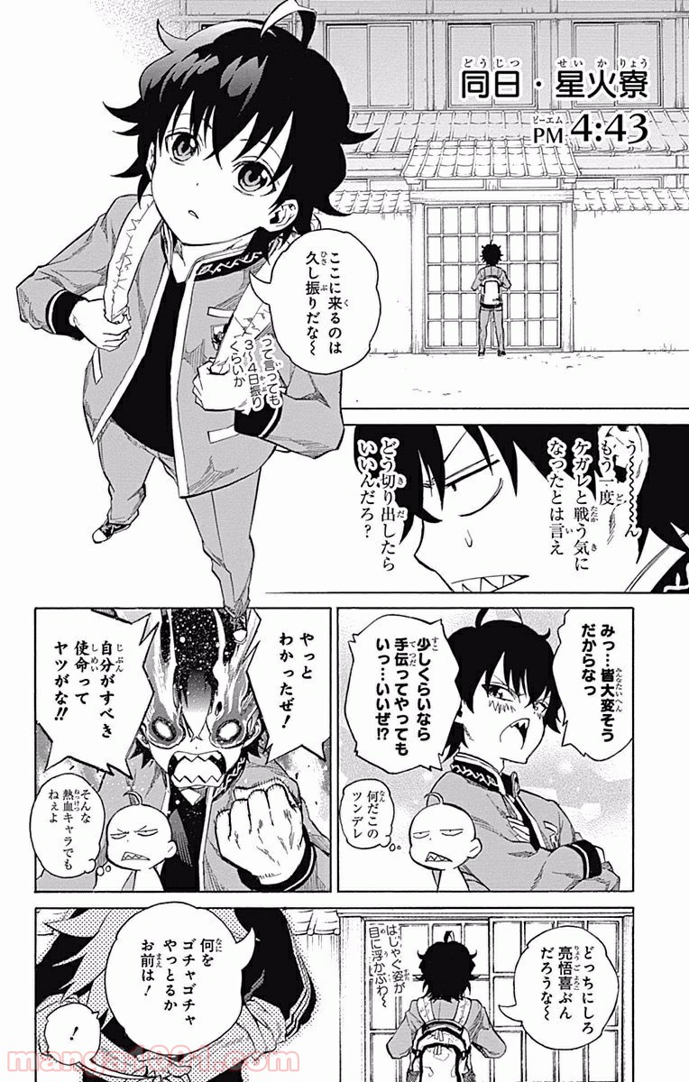 双星の陰陽師 - raw - 第7話 - https://jppp.mangajikan.cc/jppp/05241448/es5fgm1xejq.jpg