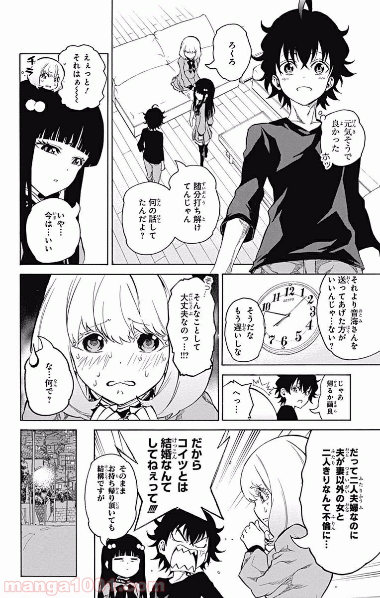 双星の陰陽師 - raw - 第7話 - https://jppp.mangajikan.cc/jppp/05241448/gdepwib1txl.jpg