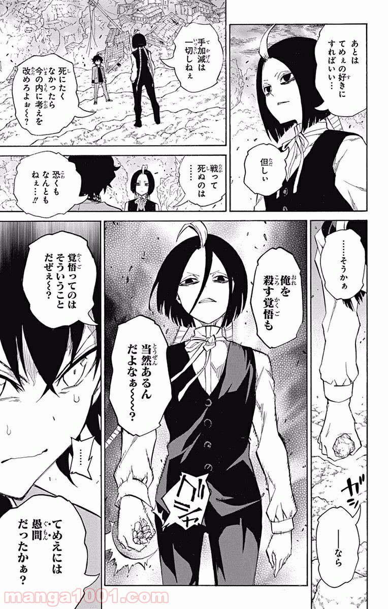 双星の陰陽師 - raw - 第7話 - https://jppp.mangajikan.cc/jppp/05241448/hrmxbgs0ied.jpg