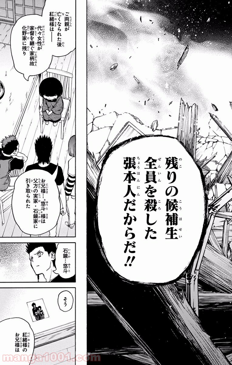 双星の陰陽師 - raw - 第7話 - https://jppp.mangajikan.cc/jppp/05241448/iv5g44gtsbd.jpg