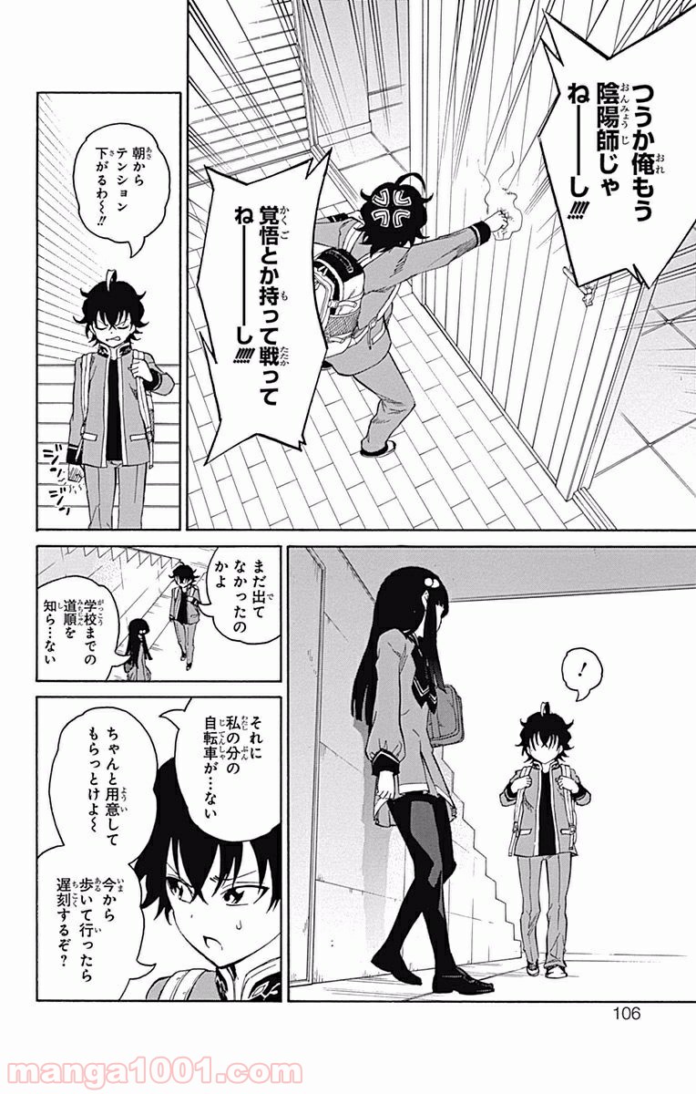 双星の陰陽師 - raw - 第6話 - https://jppp.mangajikan.cc/jppp/05241448/j0kbgta5uhu.jpg